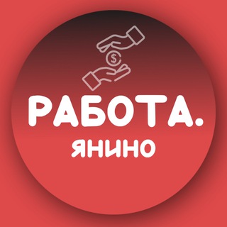 Telegram profile photo for Работа и Вакансии Янино