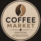Telegram profile photo for COFFEE MARKET l КОФЕ СКЛАД