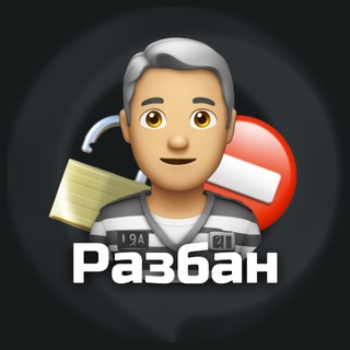 Telegram profile photo for Разбан | CHATIK 🔓