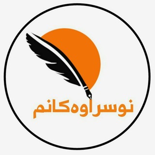 Telegram profile photo for ڕوپەڕێک تایبەت بە٭نوسراوەکانم٭
