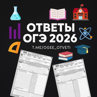 Telegram profile photo for ПЕРЕСДАЧА ОГЭ