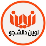 Telegram profile photo for نوین دانشجو