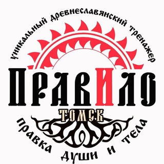 Telegram profile photo for ПравИло Томск ☀️🔥