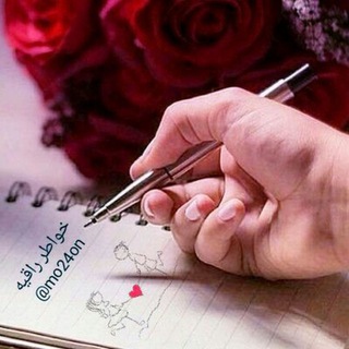 Telegram profile photo for خواطر راقية ..♡