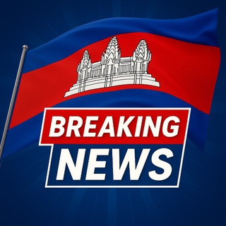 Telegram profile photo for ព័ត៍មានទាន់ហេតុការ | Breaking News