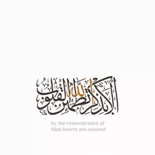 Telegram profile photo for - للأجر✨.