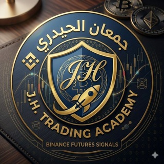 Telegram profile photo for 🎓 أكاديمية جمعان الحيدري لتداول الصفقات Binance 🚀