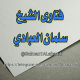 Telegram profile photo for فتاوى الشيخ سلمان العبادي