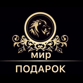 Telegram group profile photo for Мир подарок Уз🎁