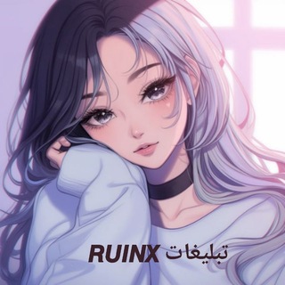 Telegram group profile photo for تبلیغات ازاد | 𝙍𝙐𝙄𝙉𝙓