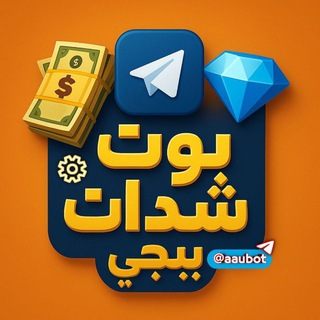 Telegram profile photo for بوت شدات ببجي