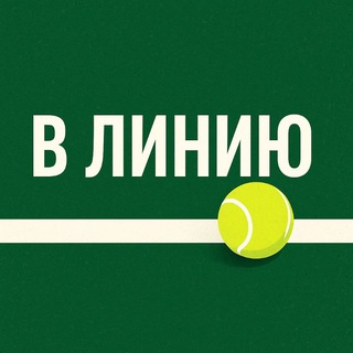 Telegram profile photo for В линию