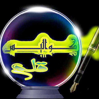 Telegram group profile photo for التعليقات/✨قناة ✨كواليـــس قلـــم✨