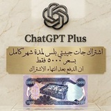Telegram profile photo for اشتراكات chat gpt للطلاب