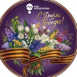 Telegram profile photo for Код Менделеева