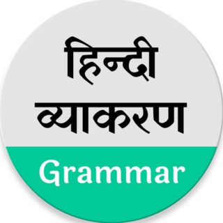 Telegram profile photo for Hindi Grammar Quiz