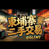 Telegram profile photo for 柬埔寨二手|西港二手|金边二手