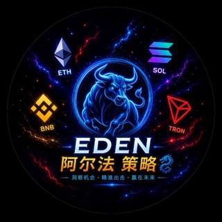Telegram profile photo for ⛩️ EDEN 阿尔法 策略 🐂
