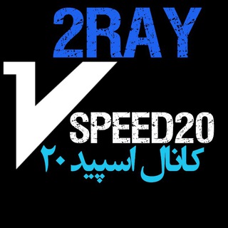 Telegram profile photo for اسپید 20 | Speed20
