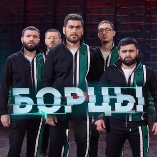 Telegram profile photo for БОРЦЫ🤼♂️ КВН