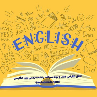 Telegram profile photo for 🌱کتابخانه مجازی رشته مترجمی و ادبیات زبان انگلیسی🌱