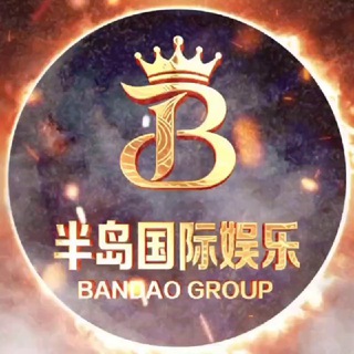 Telegram profile photo for 半岛国际娱乐 来领红包🧧