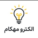 Telegram profile photo for الکترو مهکام