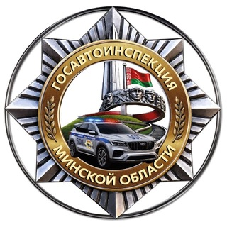Telegram profile photo for ГАИ Минщины