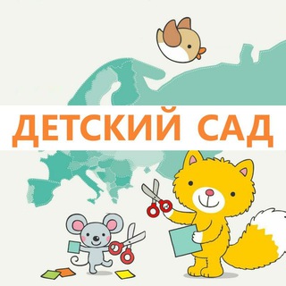 Telegram profile photo for ДЕТСКИЙ САД РОССИИ