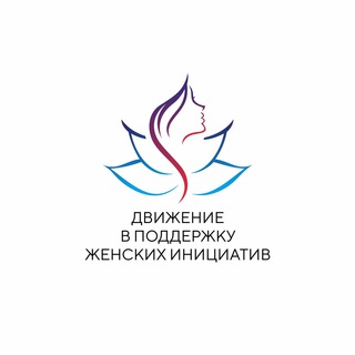 Telegram profile photo for Движение «В поддержку женских инициатив»