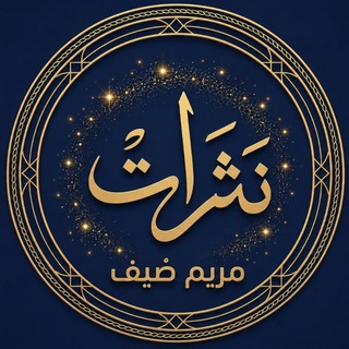Telegram profile photo for نثـــرات