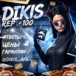 Telegram profile photo for Отзывы DIKISA