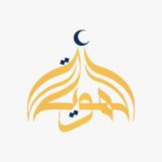 Telegram profile photo for الهُويّة.'🔻