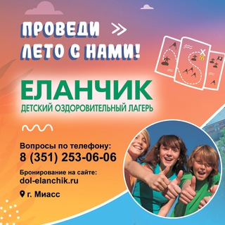Telegram profile photo for #Еланчик_команда