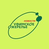 Telegram profile photo for Уфимское ожерелье - новости