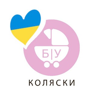 Telegram profile photo for Б/У Коляски продаєм 🇺🇦Україна🇺🇦