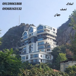 Telegram profile photo for زمین باغ ویلا شمال املاک نصف جهان