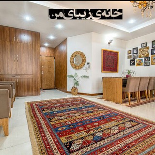 Telegram profile photo for 🏡خانه ی زیبای من🏡