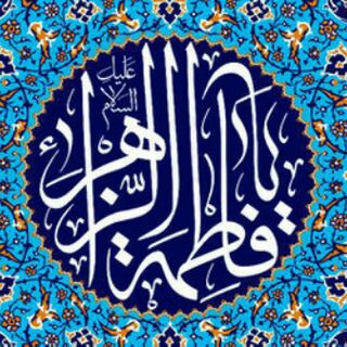 Telegram profile photo for خدمتگزاران گل یاس.