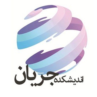 Telegram profile photo for اندیشکده جریان