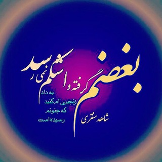 Telegram profile photo for کانال شعر و نثر شاهد سنقری