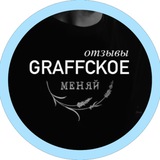 Telegram profile photo for GRAFFCKOE отзывы