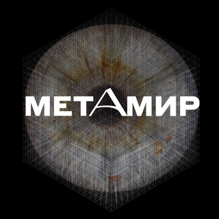 Telegram profile photo for МЕТАМИР