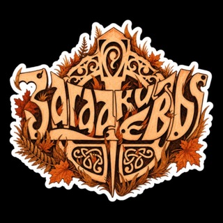 Telegram profile photo for Загадки Евы