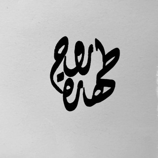 Telegram profile photo for طـ๋͜ــۣ⃝𝄠هاره𝄠 رو℘حـ🎻⚜