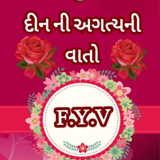 Telegram profile photo for 🌹 દીનની અગત્યની વાતો 🌹