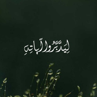 Telegram profile photo for الأُفُقُ المُبِينُ