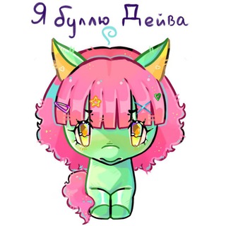 Telegram profile photo for я буллю Дейва 🍰 !РЕСТ!