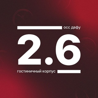 Telegram profile photo for Корпус 2.6 ДВФУ