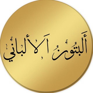 Telegram profile photo for Abû Luan El-Albânî